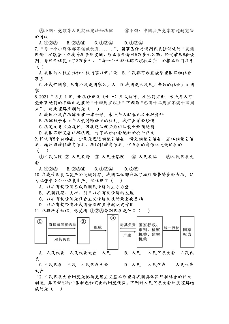 湖南省溆浦县第一中学2022-2023学年八年级下学期期中考试道德与法治试题02