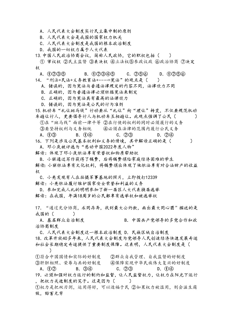湖南省溆浦县第一中学2022-2023学年八年级下学期期中考试道德与法治试题03