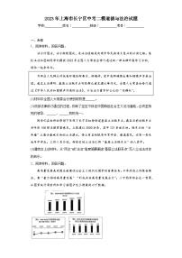 2023年上海市长宁区中考二模道德与法治试题（含答案）