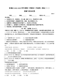 2023年北京市东城区中考一模道德与法治试题(含答案)