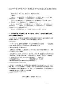 2023年广东省广州市南沙区中考一模道德与法治试卷(含答案)