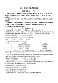 2023年广东省深圳市龙岗区35校联考中考二模道德与法治试题(含答案)