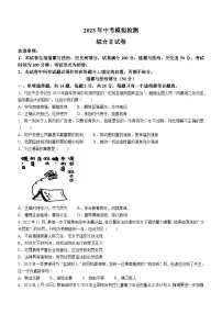 2023年江苏省盐城市东台市中考一模道德与法治试题(含答案)