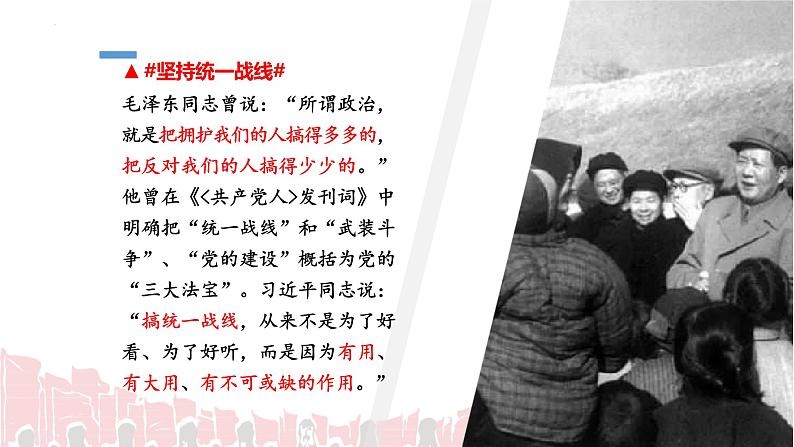 5.2 基本政治制度 课件-2022-2023学年部编版道德与法治八年级下册第5页