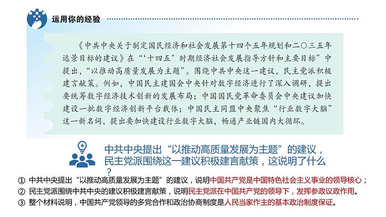 5.2 基本政治制度 课件-2022-2023学年部编版道德与法治八年级下册第8页