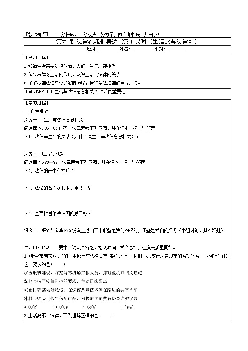9.1 生活需要法律 學(xué)案-2022-2023學(xué)年部編版道德與法治七年級(jí)下冊(cè)第1頁