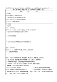 初中政治 (道德與法治)人教部編版七年級下冊法律保障生活學(xué)案