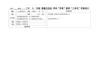 初中政治 (道德與法治)人教部編版七年級下冊法律保障生活導(dǎo)學(xué)案