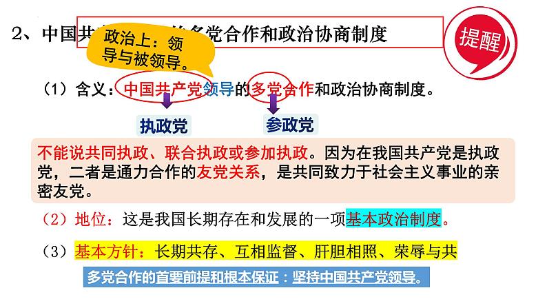 5.2 基本政治制度 课件 2022-2023学年部编版道德与法治八年级下册08