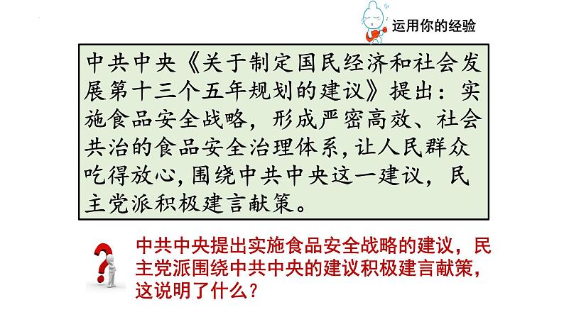 5.2 基本政治制度 课件-2022-2023学年部编版道德与法治八年级下册 (1)06