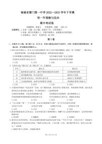 福建省厦门市第一中学2022-2023学年七年级下学期期中道德与法治试卷