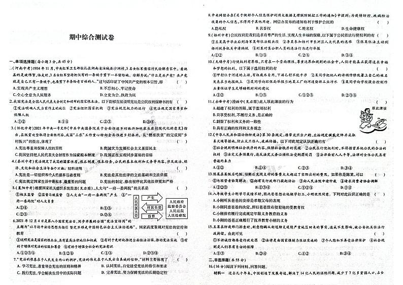 吉林省松原市宁江区三校2022-2023学年八年级下学期期中道德与法治试题第1页