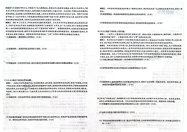 吉林省松原市宁江区三校2022-2023学年八年级下学期期中道德与法治试题第2页