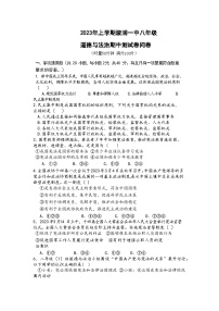 湖南省溆浦县第一中学2022-2023学年八年级下学期期中考试道德与法治试题（含答案）