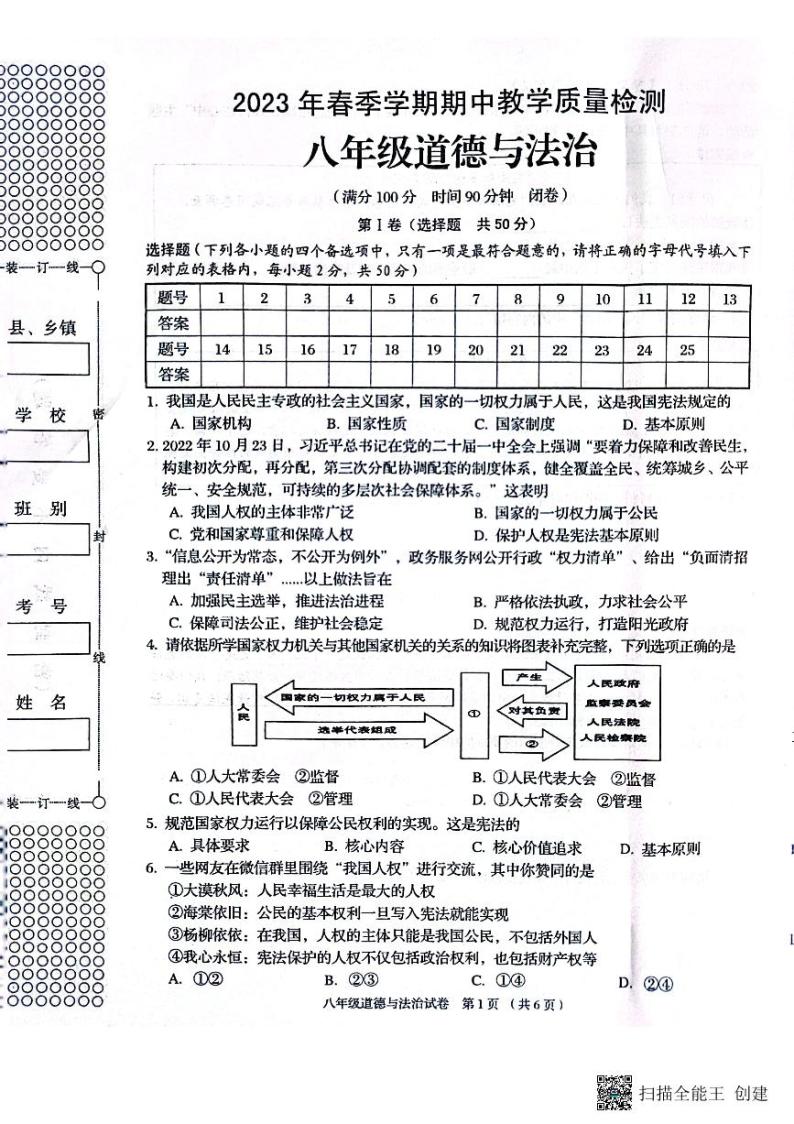 广西贺州市昭平县+2022-2023学年八年级下学期期中自主检测道德与法治试卷01