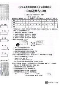 广西贺州市昭平县+2022-2023学年七年级下学期期中自主检测道德与法治试卷