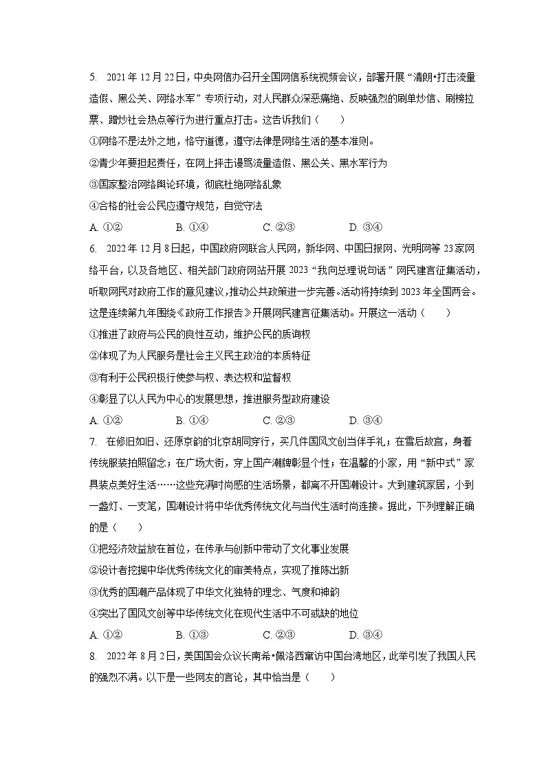 2023年河南省驻马店市汝南县中考道德与法治一模试卷(含解析)02