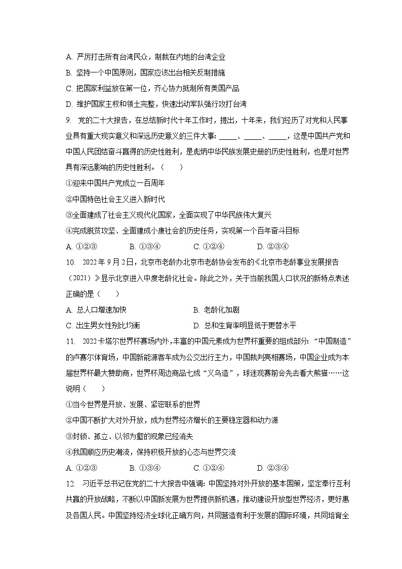 2023年河南省驻马店市汝南县中考道德与法治一模试卷(含解析)03