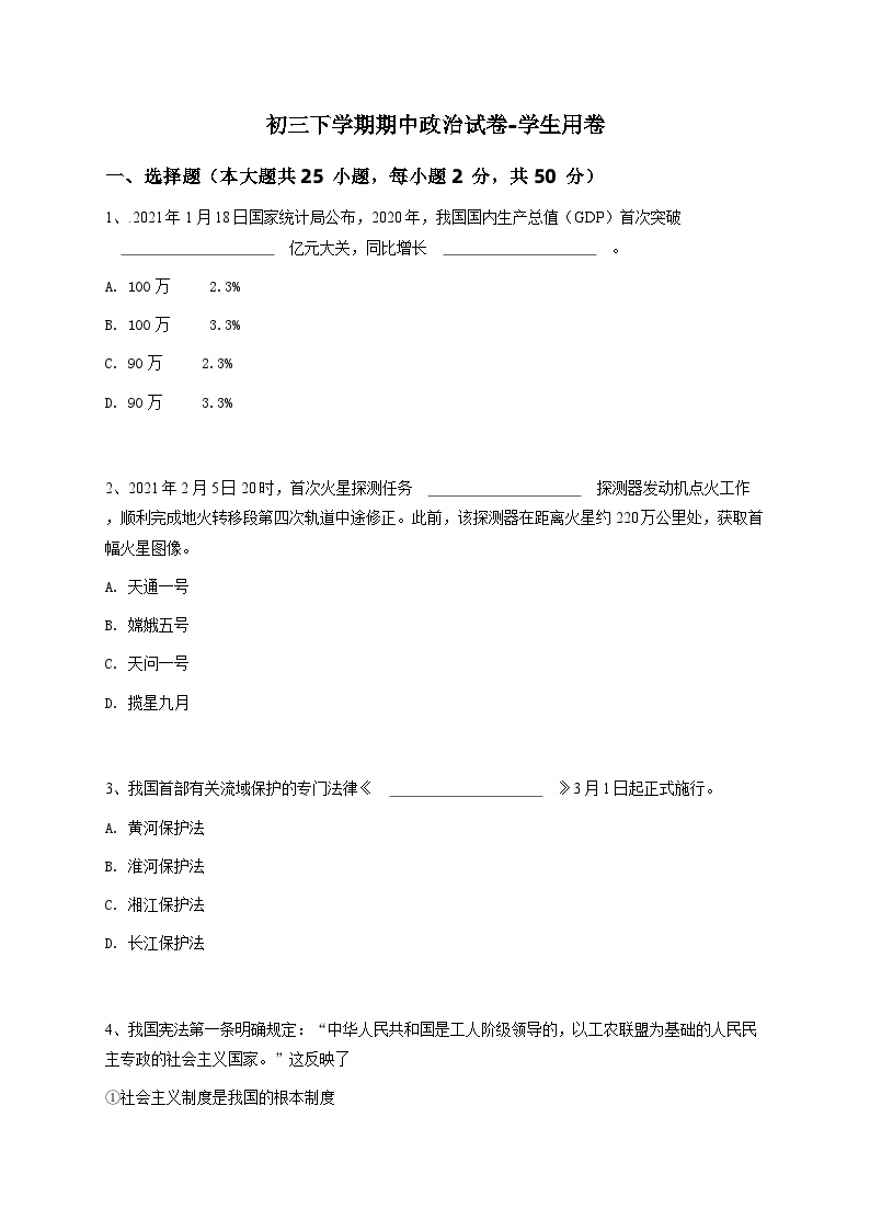 初三下学期期中政治试卷-学生用卷 (2)