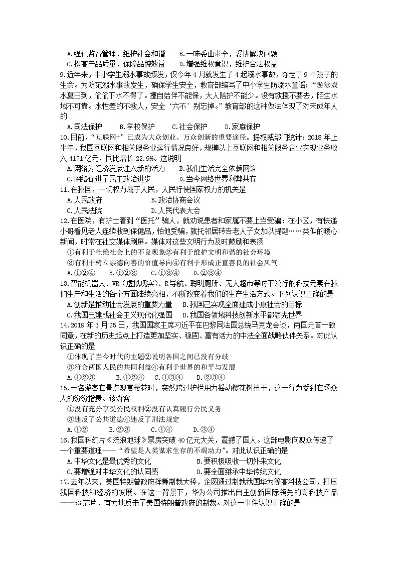 贵州省黔西南州、黔南州、黔东南州2019年中考道德与法治真题试题 (含详解)02