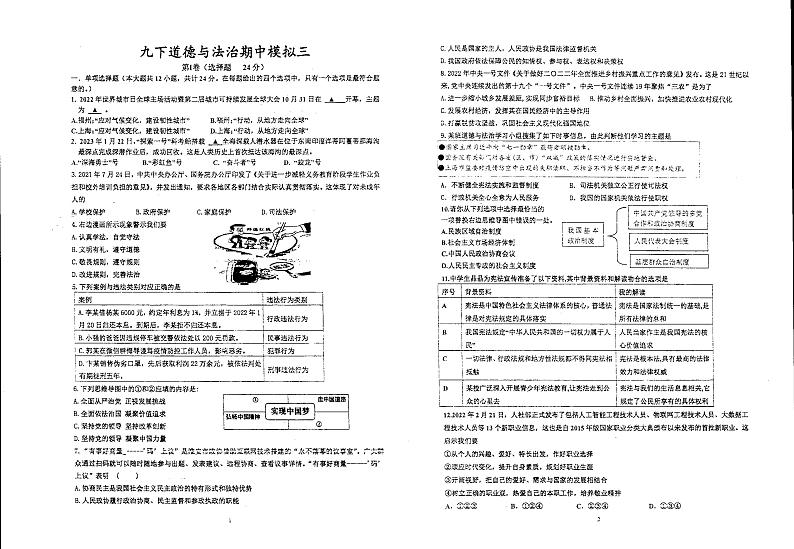 江苏省淮安市天山外国语学校2022-2023学年下学期九年级期中道德与法治试卷01