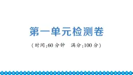 统编道法八年级下册 第一单元检测课件