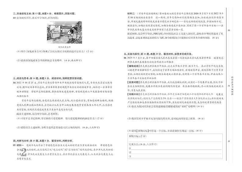 2023年贵州省九年级道德与法治中考模拟卷无答案第2页