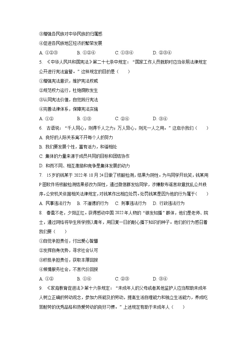 2023年内蒙古包头市中考道德与法治调研试卷(含解析)02