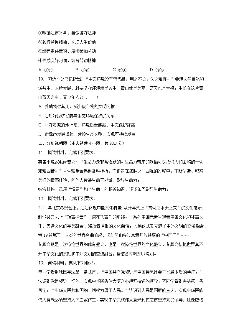 2023年内蒙古包头市中考道德与法治调研试卷(含解析)03