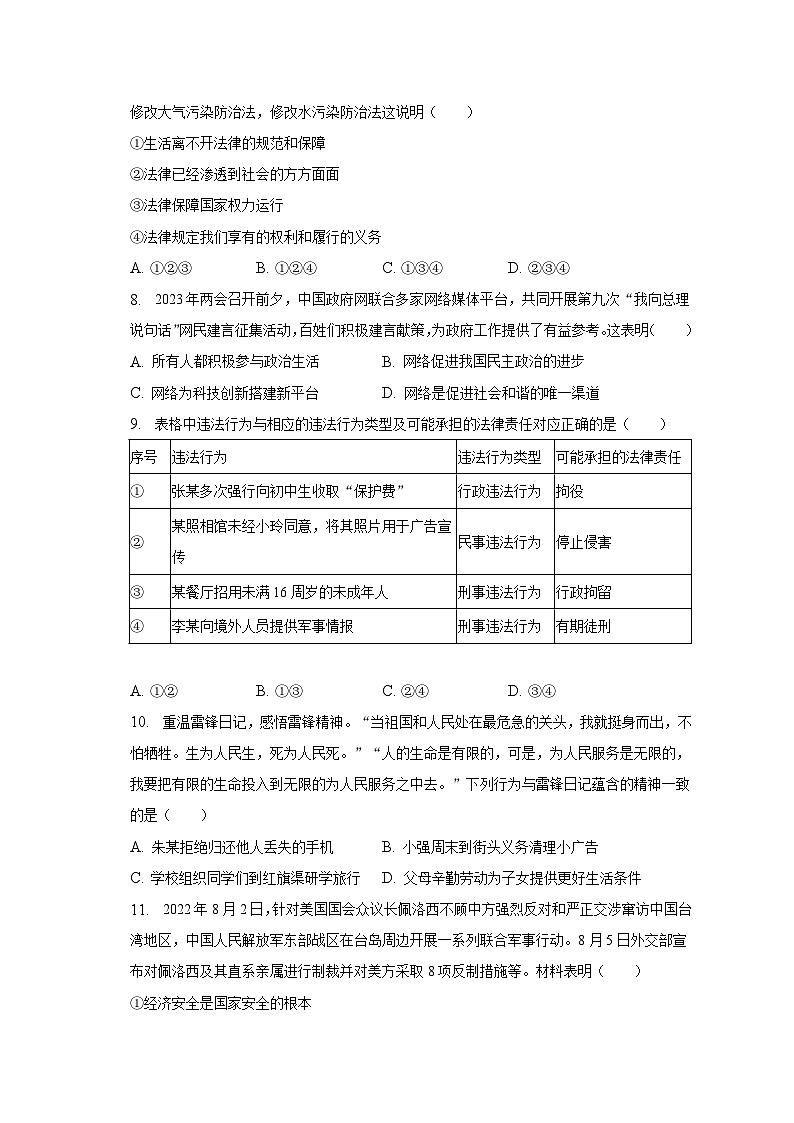 2023年山东省临沂市沂水县中考道德与法治一模试卷(含解析)第3页