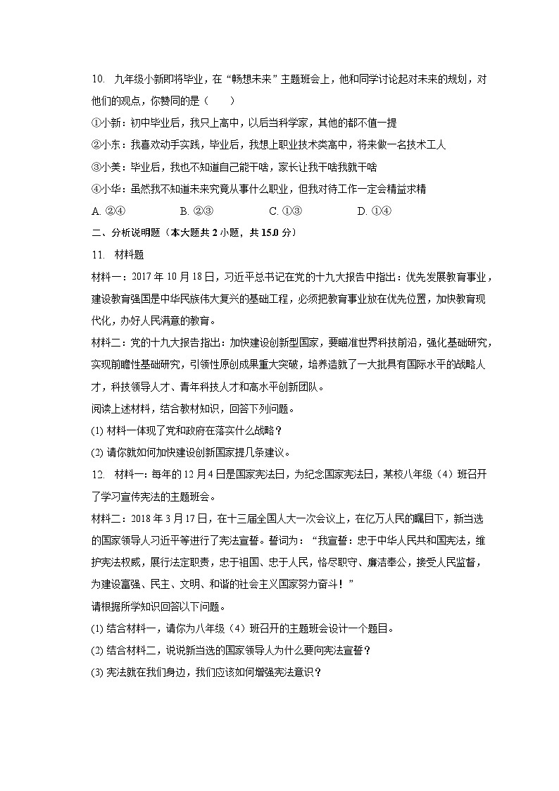 2023年甘肃省武威市凉州区中考道德与法治三检试卷(含解析)第3页