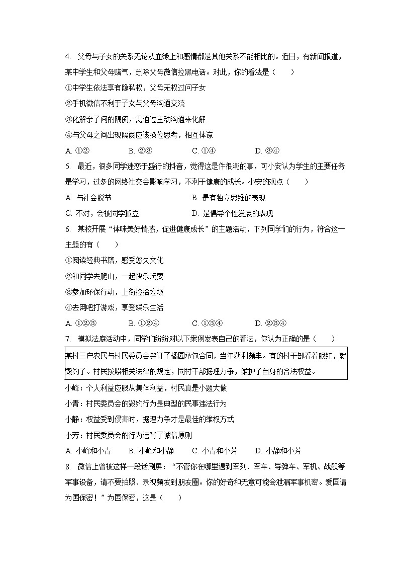 2023年广西梧州市中考道德与法治一模试卷(含解析)第2页