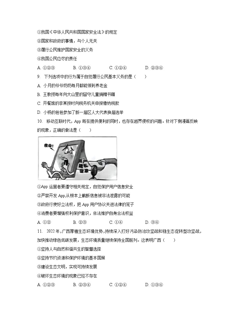 2023年广西梧州市中考道德与法治一模试卷(含解析)第3页