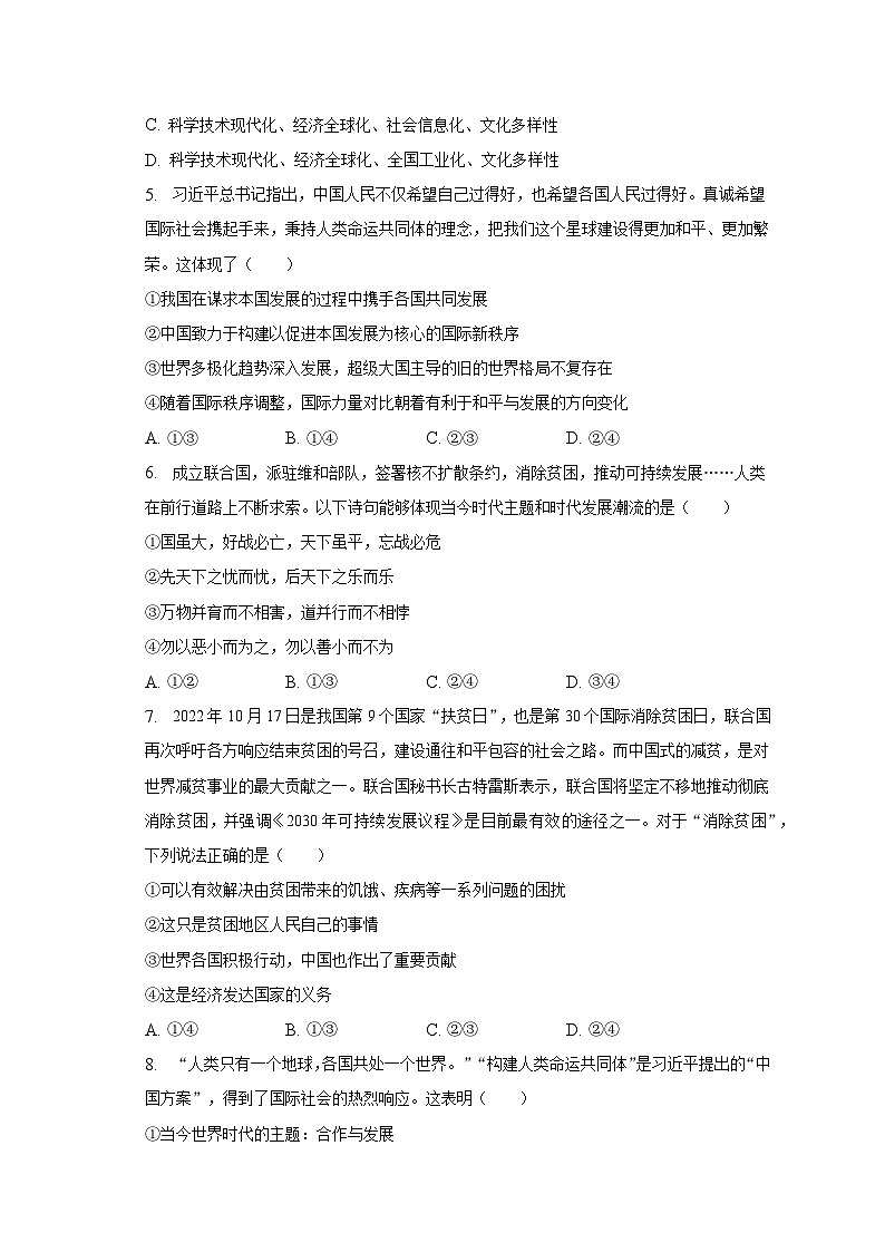 2023年贵州省铜仁学院附中中考道德与法治一模试卷(含解析)02