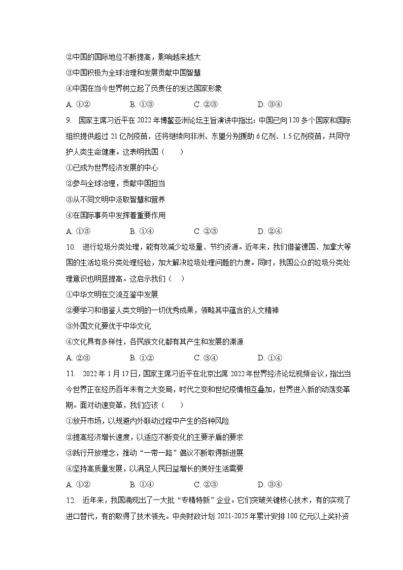 2023年贵州省铜仁学院附中中考道德与法治一模试卷(含解析)03