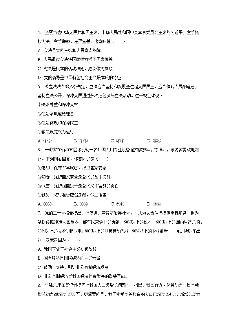 2023年河北省唐山市中考道德与法治一模试卷(含解析)第2页
