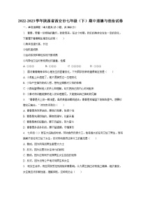 2022-2023学年陕西省西安市七年级（下）期中道德与法治试卷（含解析）