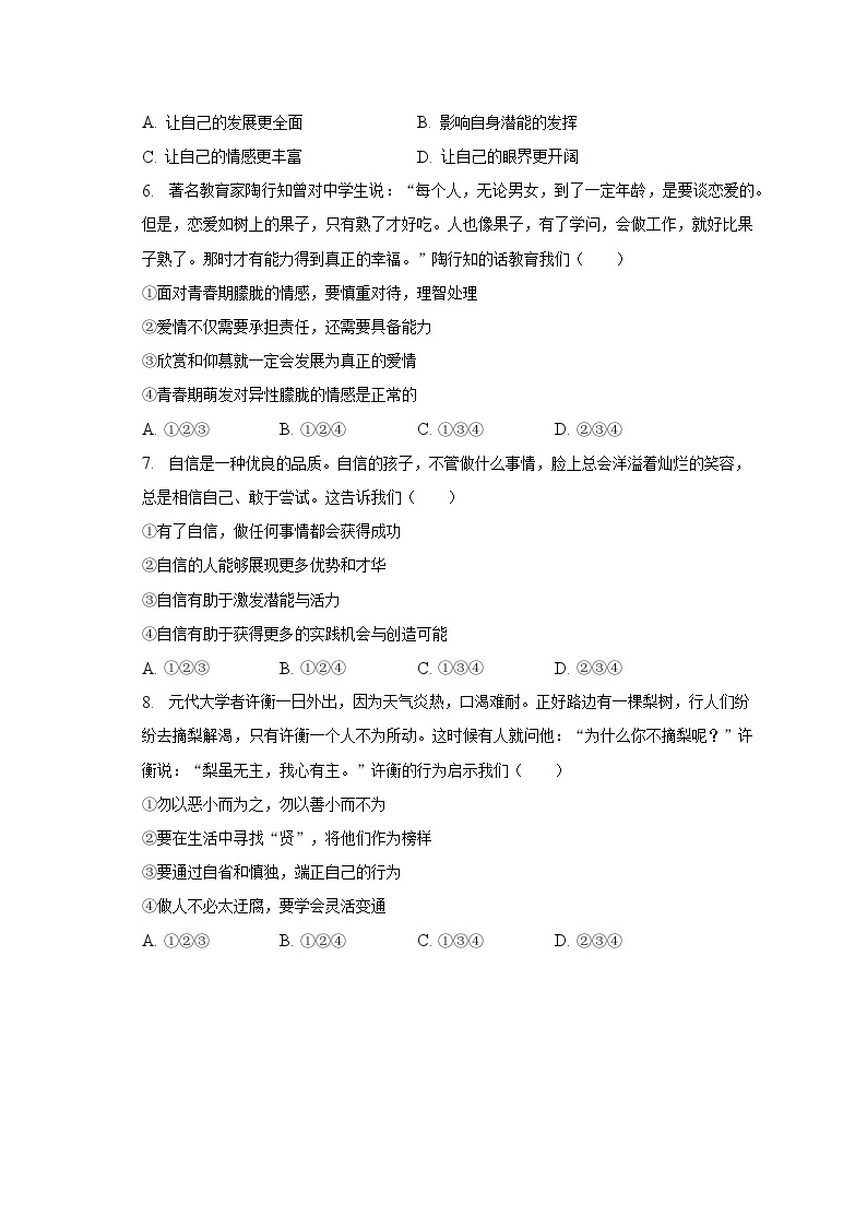 2022-2023学年陕西省西安市七年级（下）期中道德与法治试卷（含解析）02