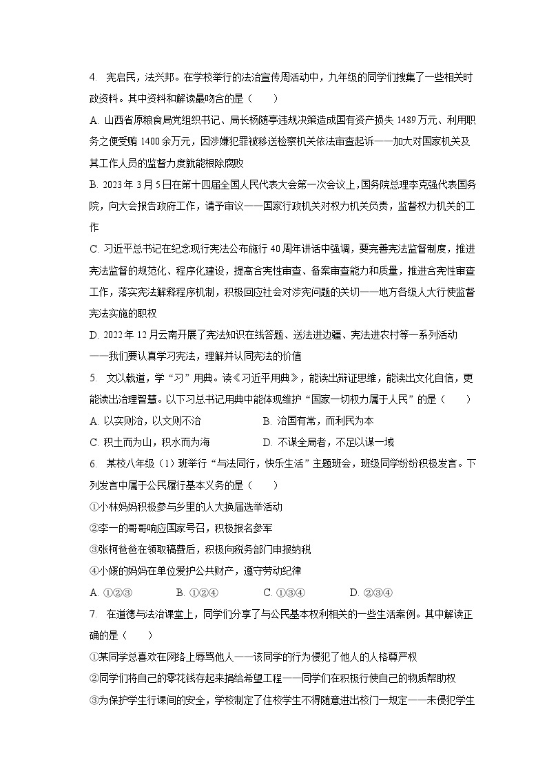 2022-2023学年重庆市K12八年级（下）期中道德与法治试卷（含解析）02