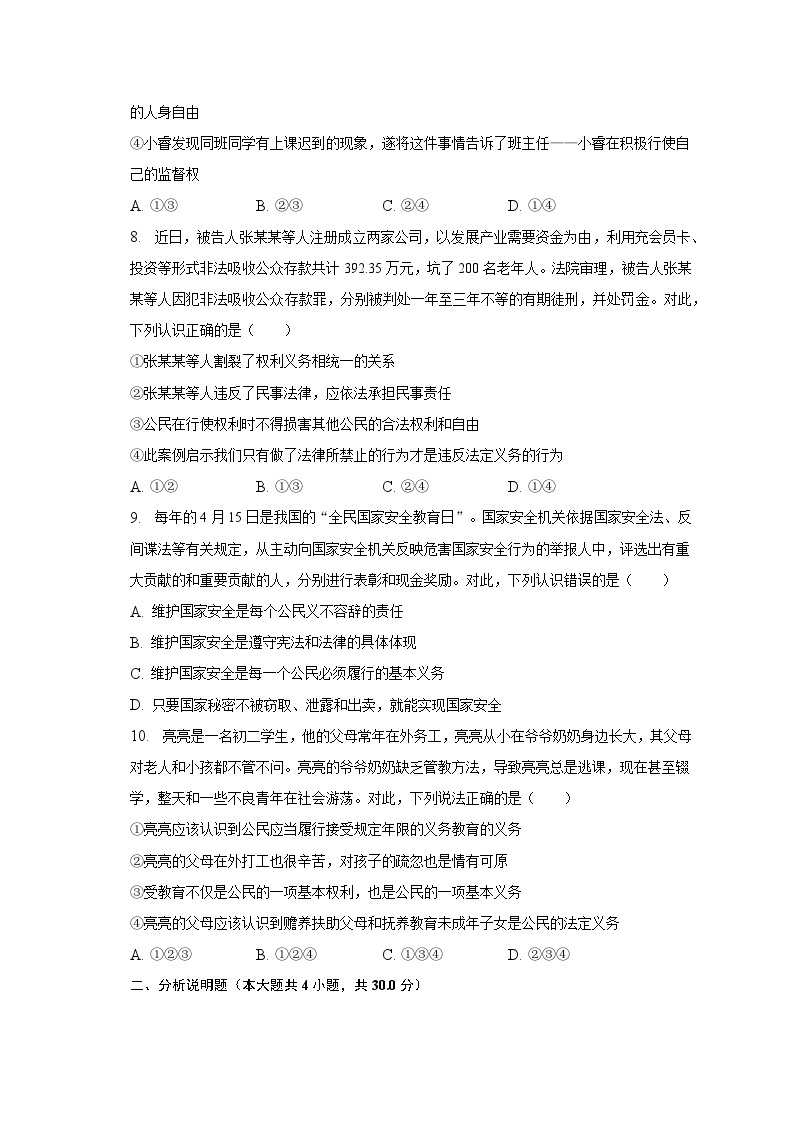 2022-2023学年重庆市K12八年级（下）期中道德与法治试卷（含解析）03