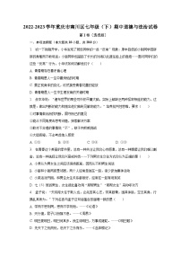 2022-2023学年重庆市南川区七年级（下）期中道德与法治试卷（含解析）