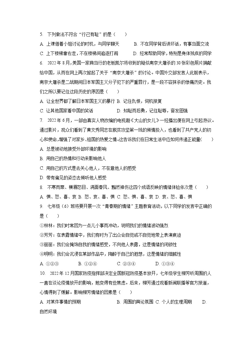 2022-2023学年重庆市南川区七年级（下）期中道德与法治试卷（含解析）02