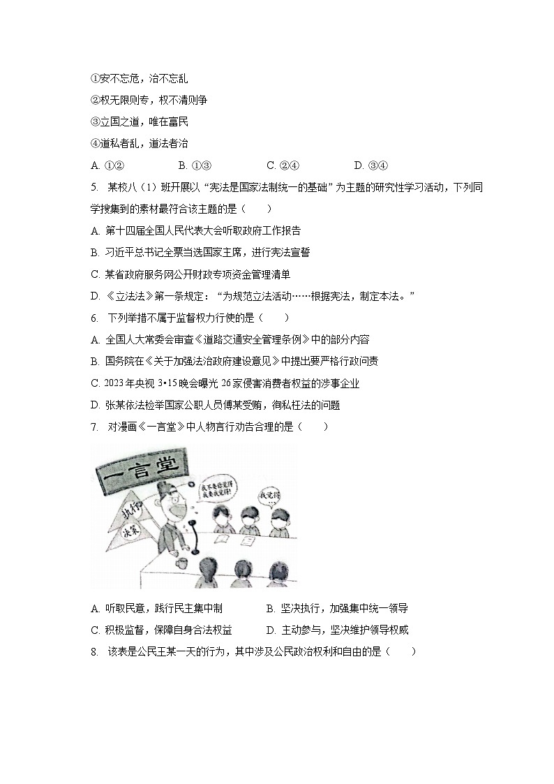 2022-2023学年湖北省武汉市江汉区八年级(下)期中道德与法治试卷(含解析)02