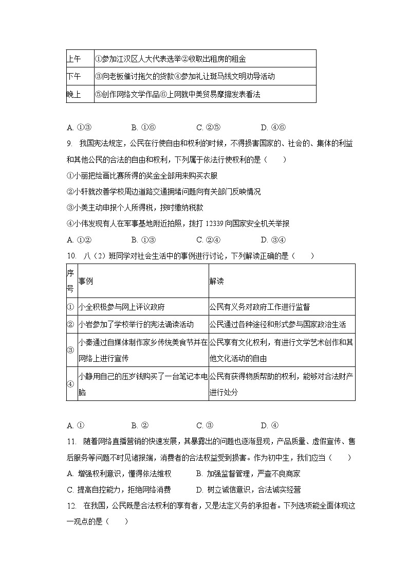 2022-2023学年湖北省武汉市江汉区八年级(下)期中道德与法治试卷(含解析)03