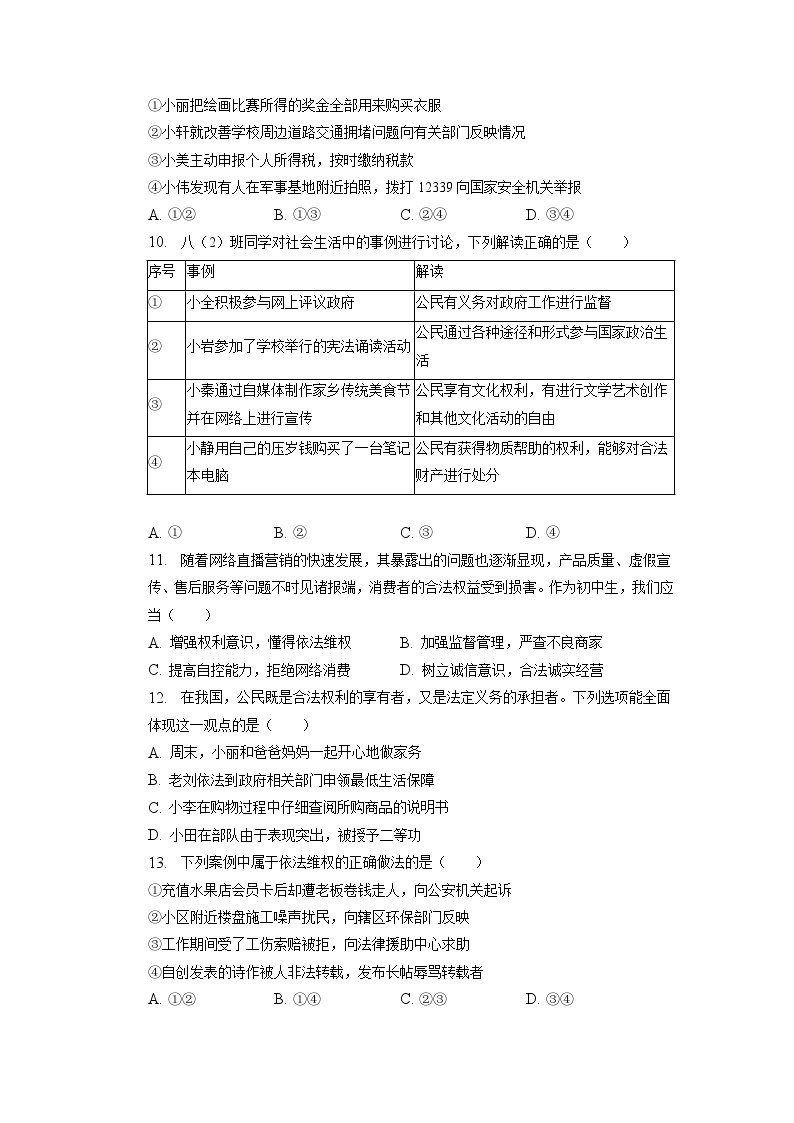 湖北省武汉市江汉区2022-2023学年八年级下学期期中道德与法治试卷03