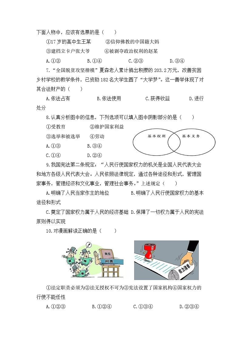 内蒙古通辽市科尔沁区第二中学2022-2023学年八年级下学期期中道德与法治试题第2页