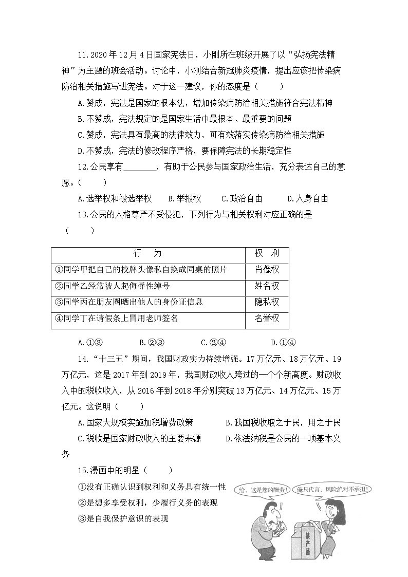 内蒙古通辽市科尔沁区第二中学2022-2023学年八年级下学期期中道德与法治试题第3页