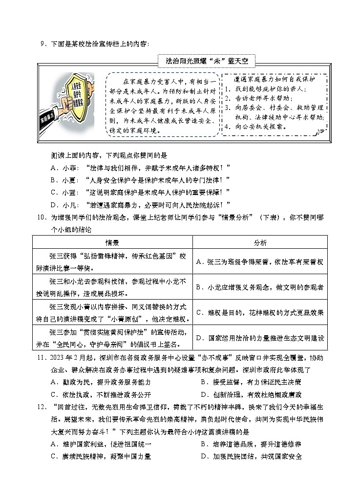 2023年广东汕头市龙湖区初中学业水平考试道德与法治模拟试题(含答案)第3页