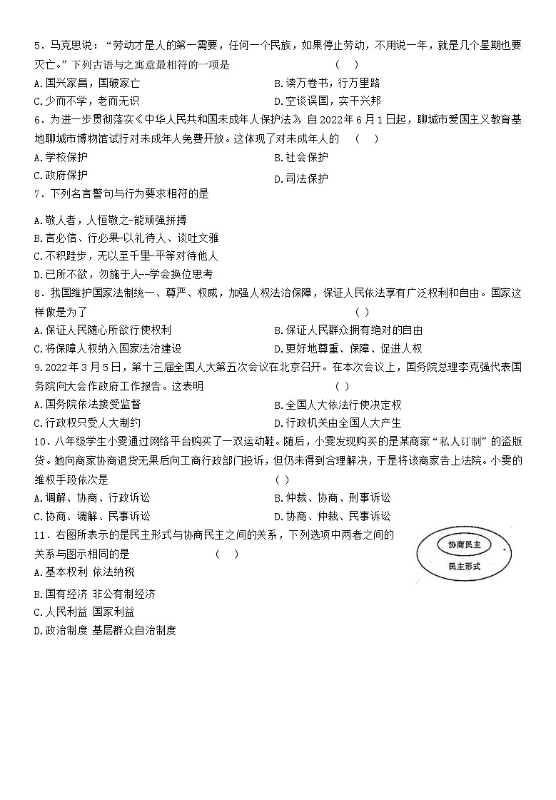 2023年黑龙江省绥化市明水县升学模拟大联考道德与法治综合试题(二)(含答案)第2页