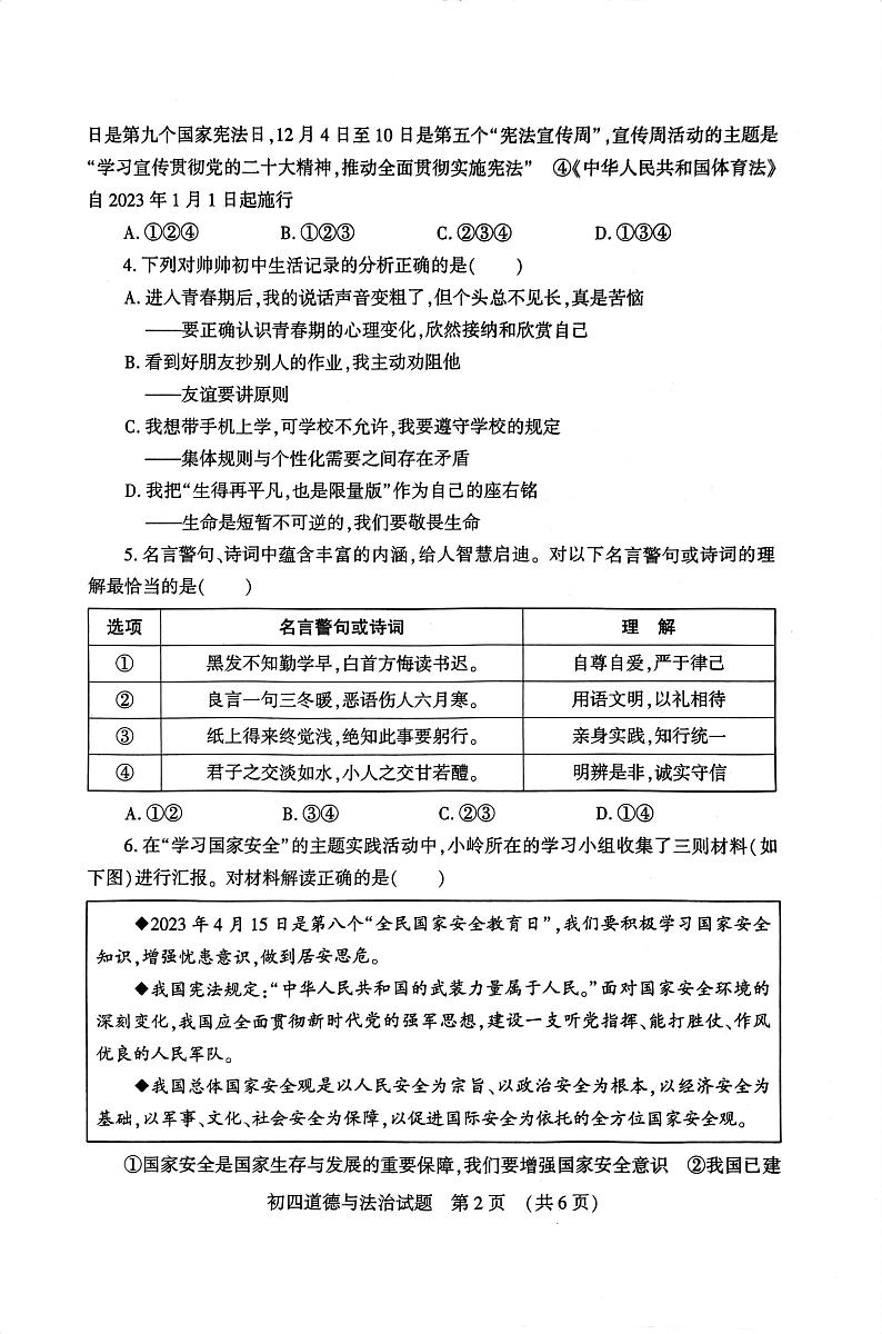 2023年山东省济宁市任城区中考二模道德与法治试题第2页